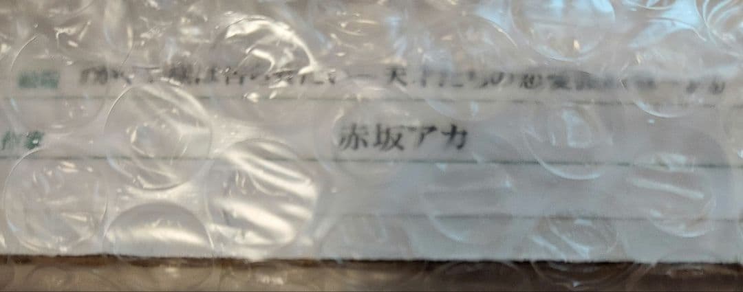 かぐや様は告らせたい 額装高精細デジタルカラー 3 複製原画 新品未開封