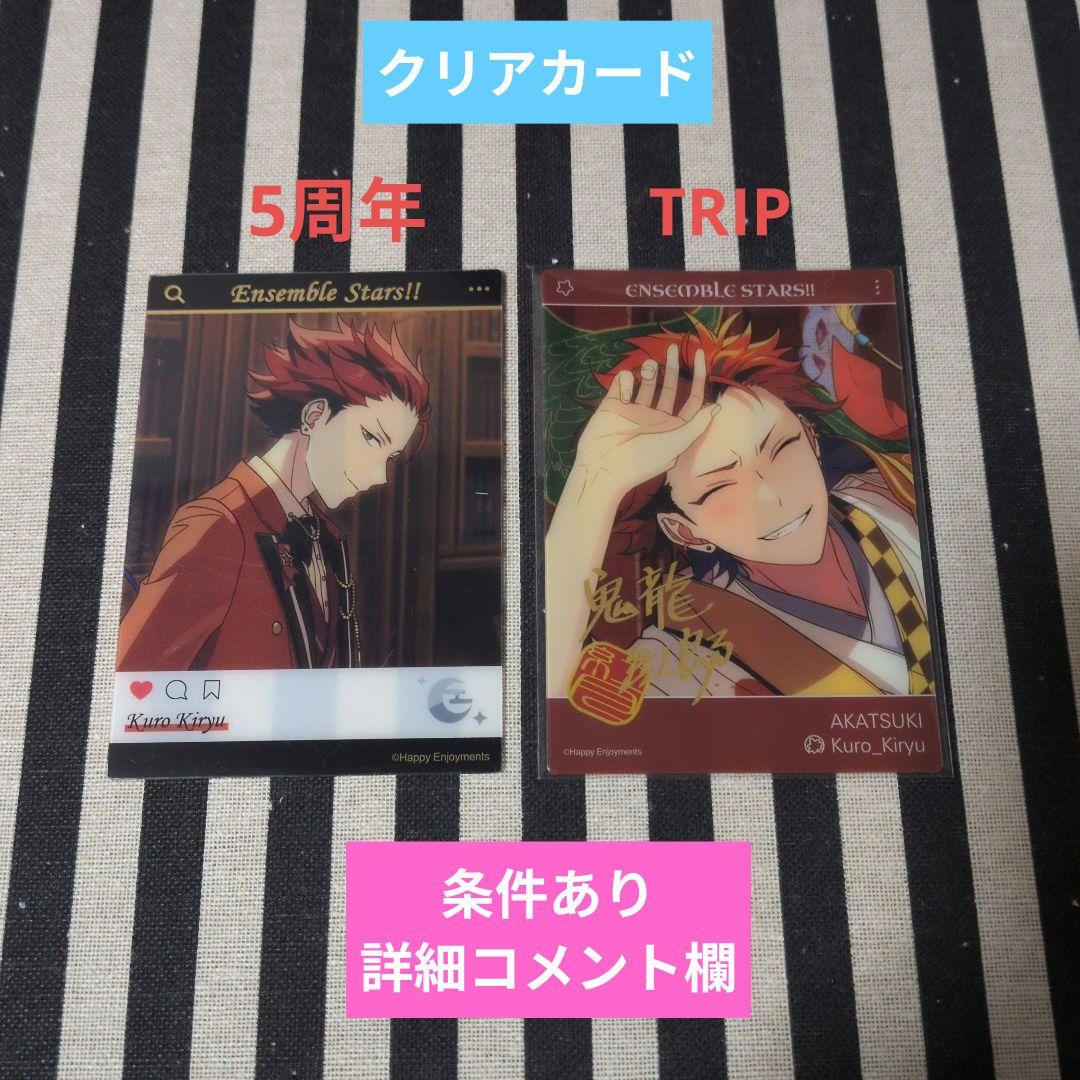 あんスタ 紅郎 ぱしゃこれ 中国 箔押し 3周年 4周年 5周年 星幻 星夢