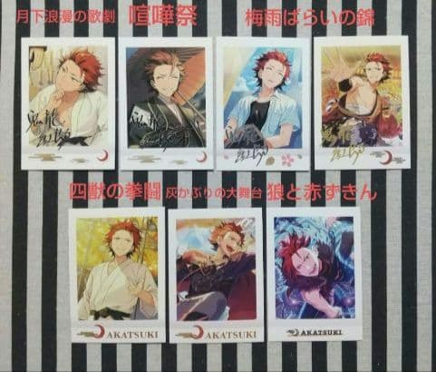 あんスタ 紅郎 ぱしゃこれ 中国 箔押し 3周年 4周年 5周年 星幻 星夢