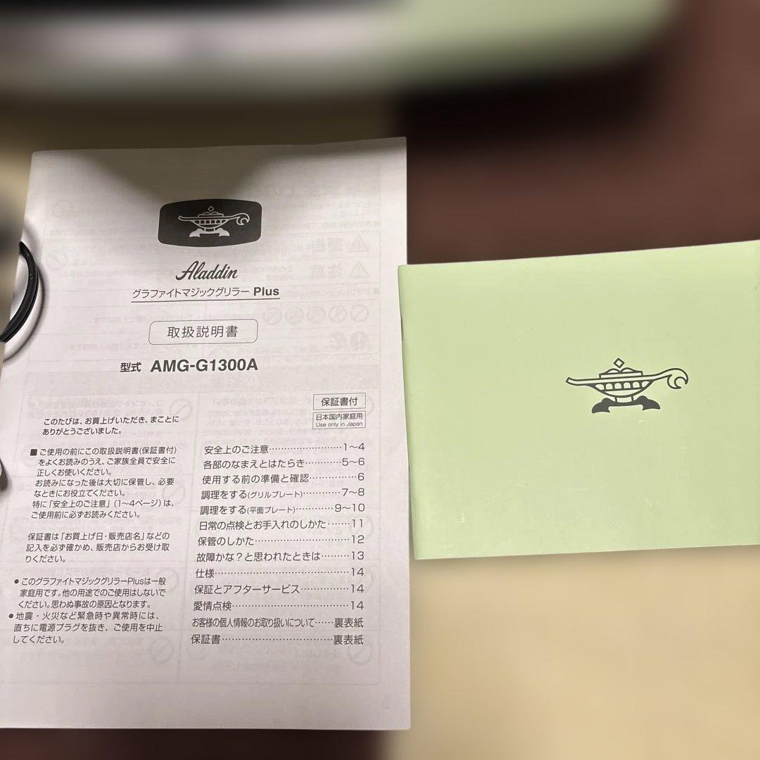 超お買得‼️Aladdin グラファイトマジックグリラーPlus グリーン