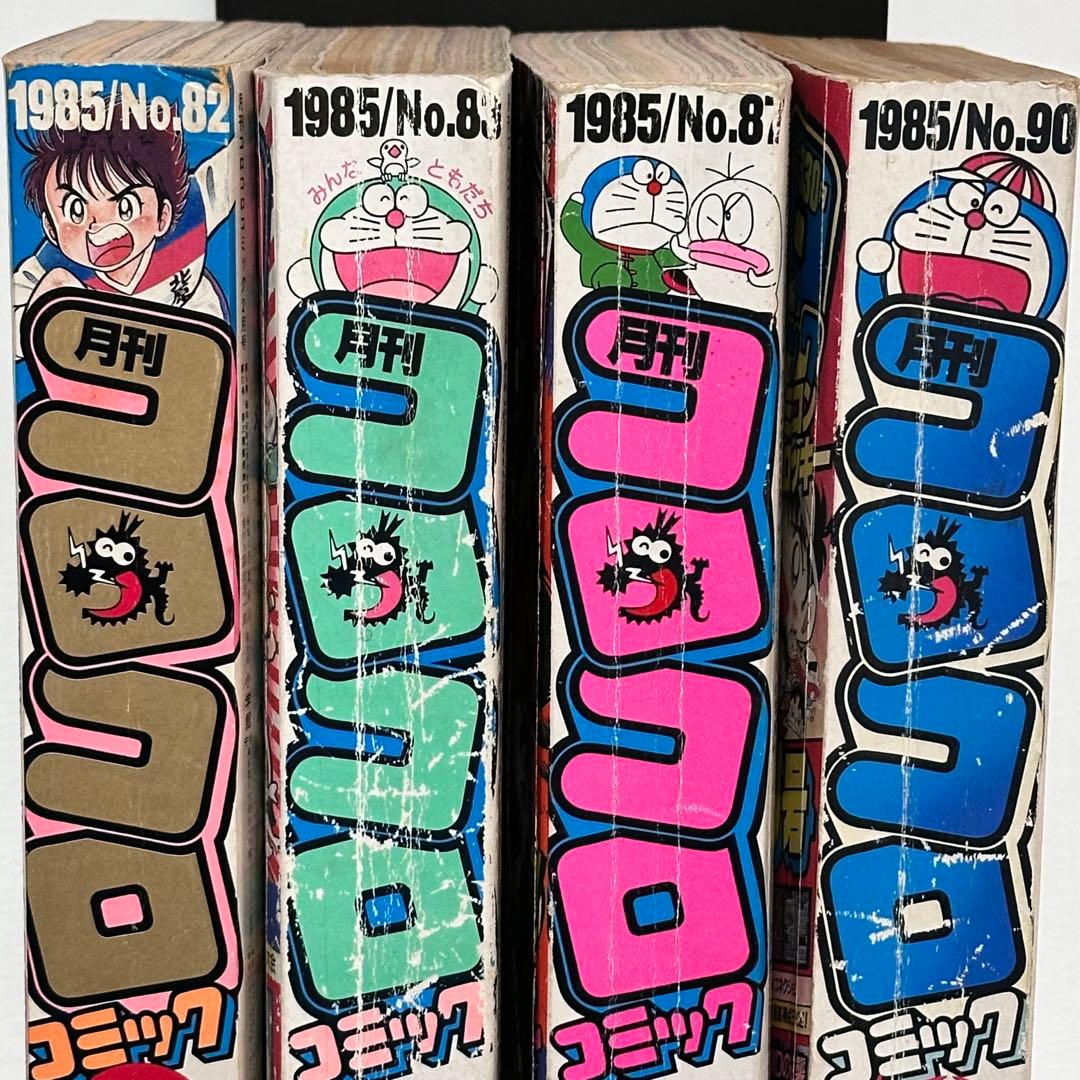月刊コロコロコミック 1985年(昭和60年) 2月号、3月号、7月号、10月号