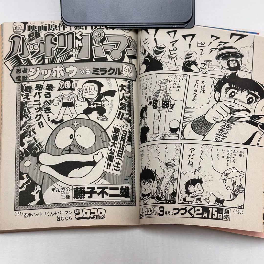 月刊コロコロコミック 1985年(昭和60年) 2月号、3月号、7月号、10月号