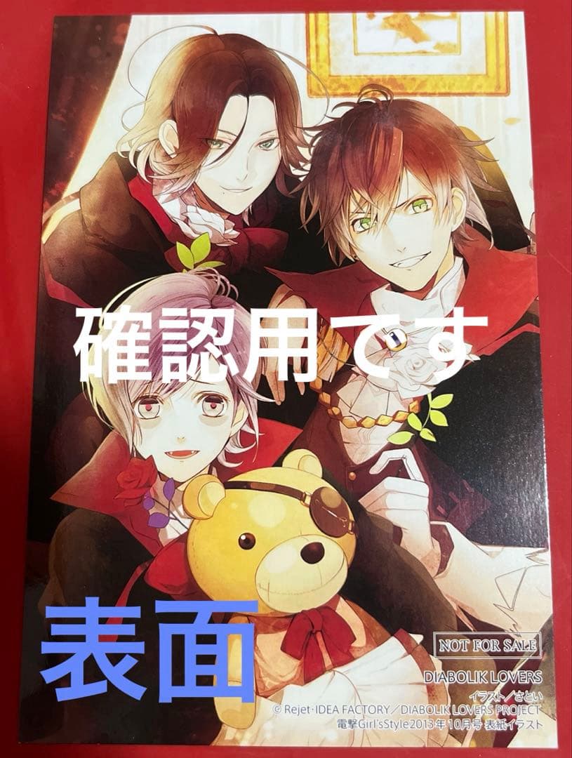 【100点以上有り】ディアラバ　特典　ブロマイド　イラストカード　ポストカード