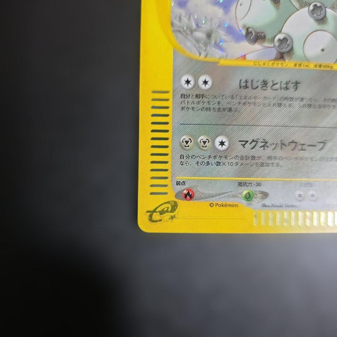 ポケモンカード【人気】eシリーズ レアコイル★キラ&コイル＋R団のニューラプロモ