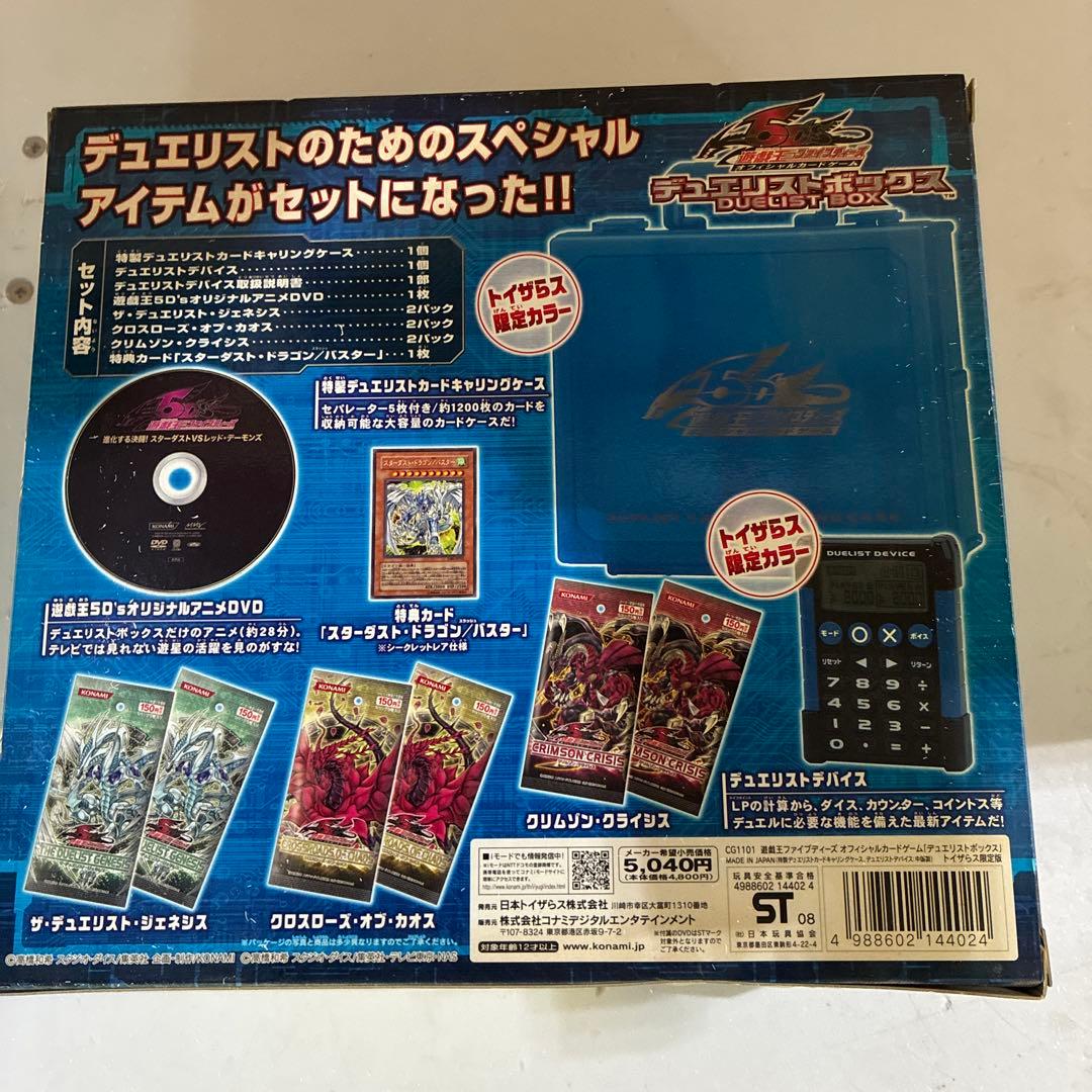 遊戯王 ファイブディーズ オフィシャルカードゲーム トイザらス限定版