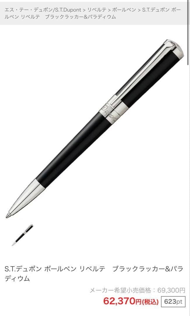 正規店購入 S.T. Dupont ボールペン ブラック/シルバー 定価7万円