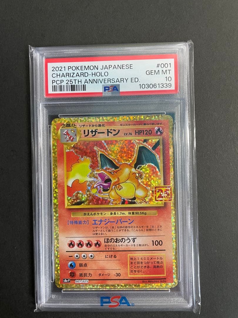 【PSA10】 リザードン　25th プロモ