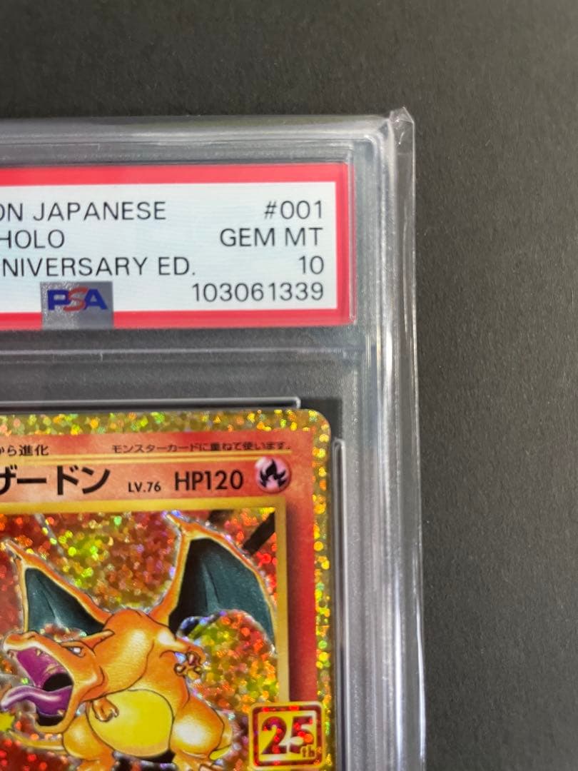 【PSA10】 リザードン　25th プロモ