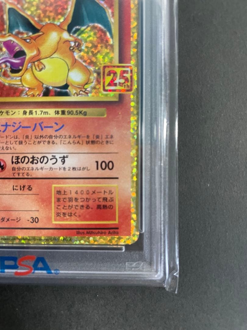 【PSA10】 リザードン　25th プロモ