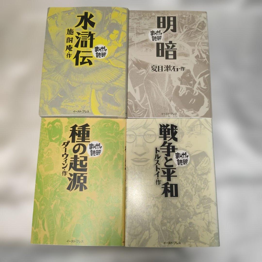 【ばら売り可】「まんがで読破」24冊+まんが小説3冊 合計27冊セット