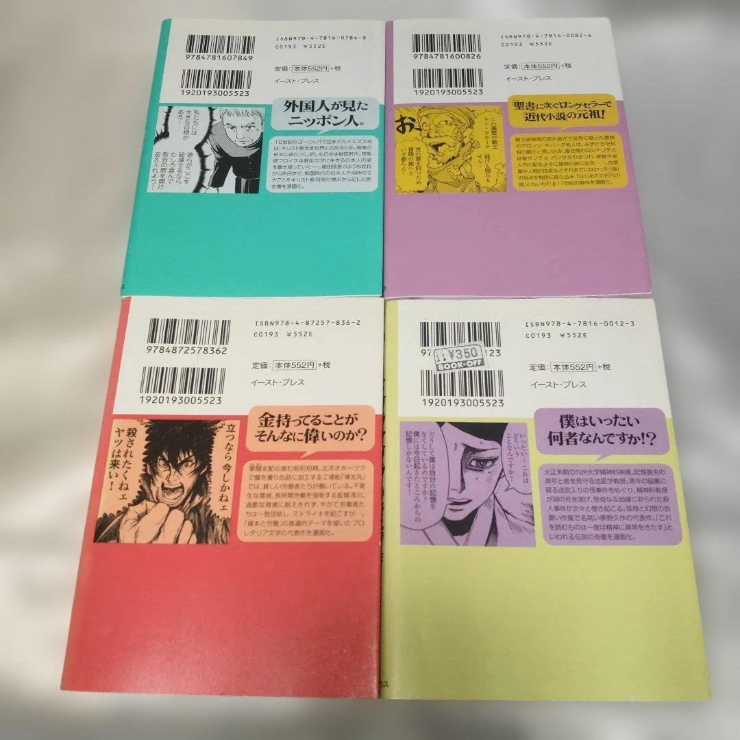 【ばら売り可】「まんがで読破」24冊+まんが小説3冊 合計27冊セット