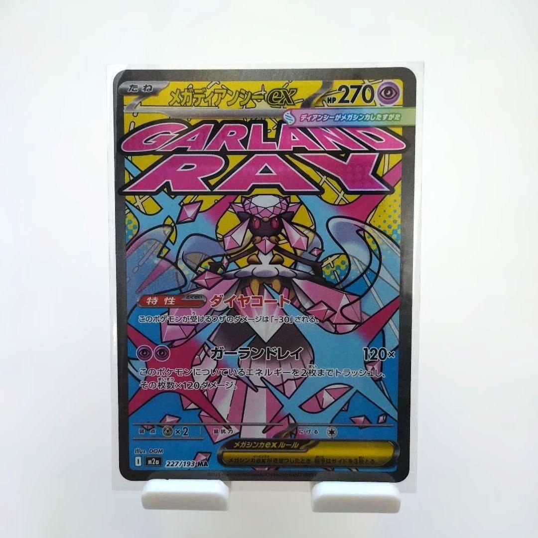 ☆送料込み☆メガドリームexゴッドパック