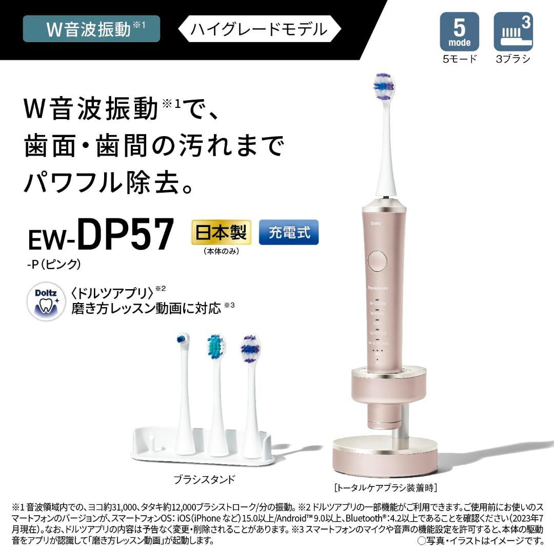パナソニック 音波振動ハブラシ【 ドルツ】ハイグレードモデル EW-DP57-P