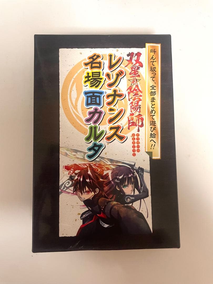 抽選品　双星の陰陽師　レゾナンス名場面カルタ　かるた