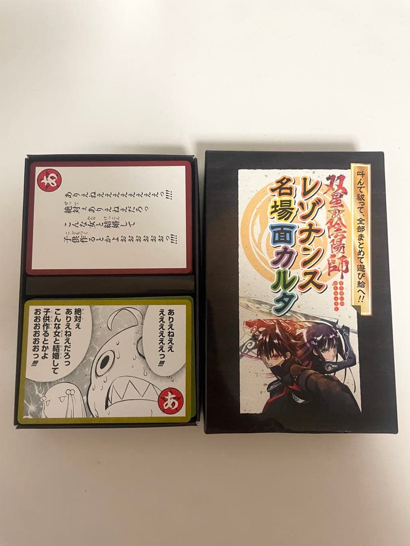抽選品　双星の陰陽師　レゾナンス名場面カルタ　かるた