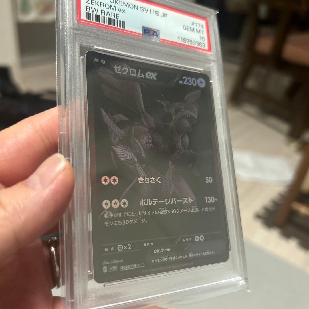 ゼクロムex BWRのPSA10