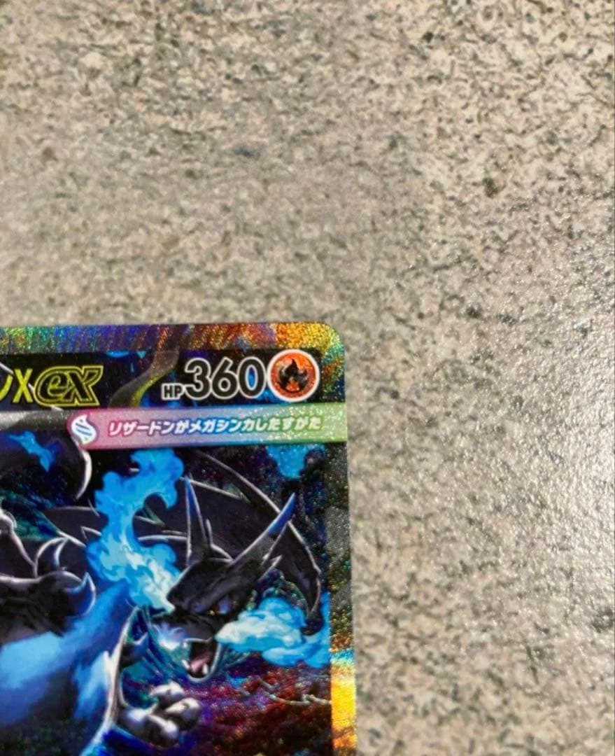 メガリザードンXex SAR インフェルノX　美品　センタリング良好