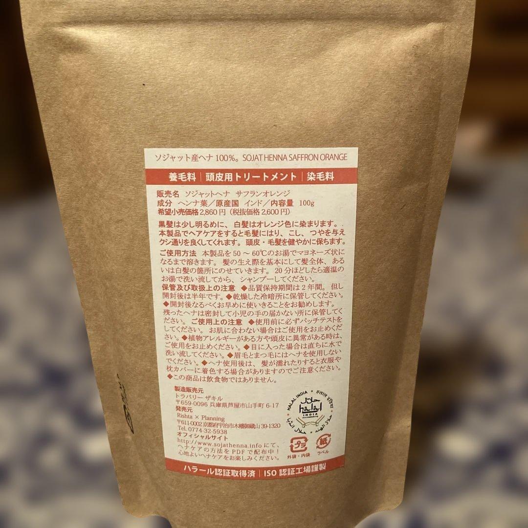 ソジャットヘナ　3点セット