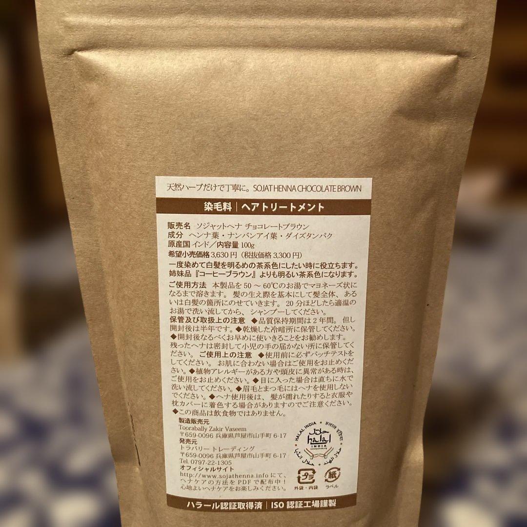 ソジャットヘナ　3点セット