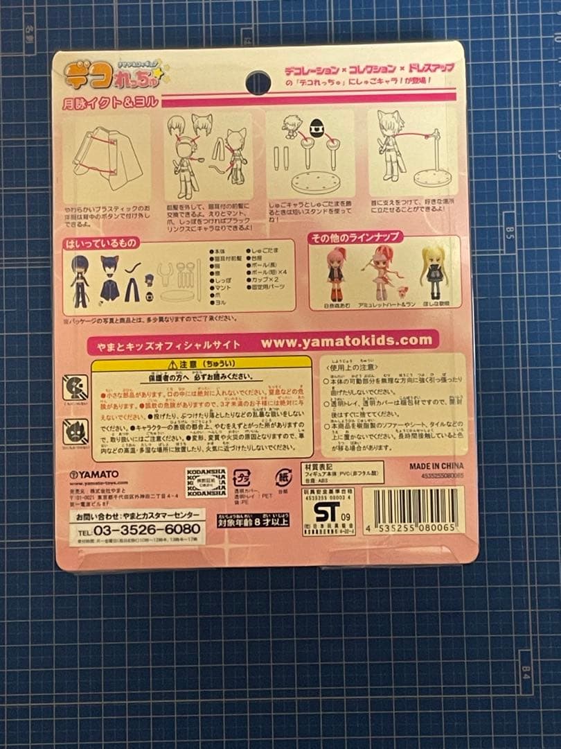 きせかえフィギュア　デコれっちゅ　しゅごキャラ　月詠イクト＆ヨル