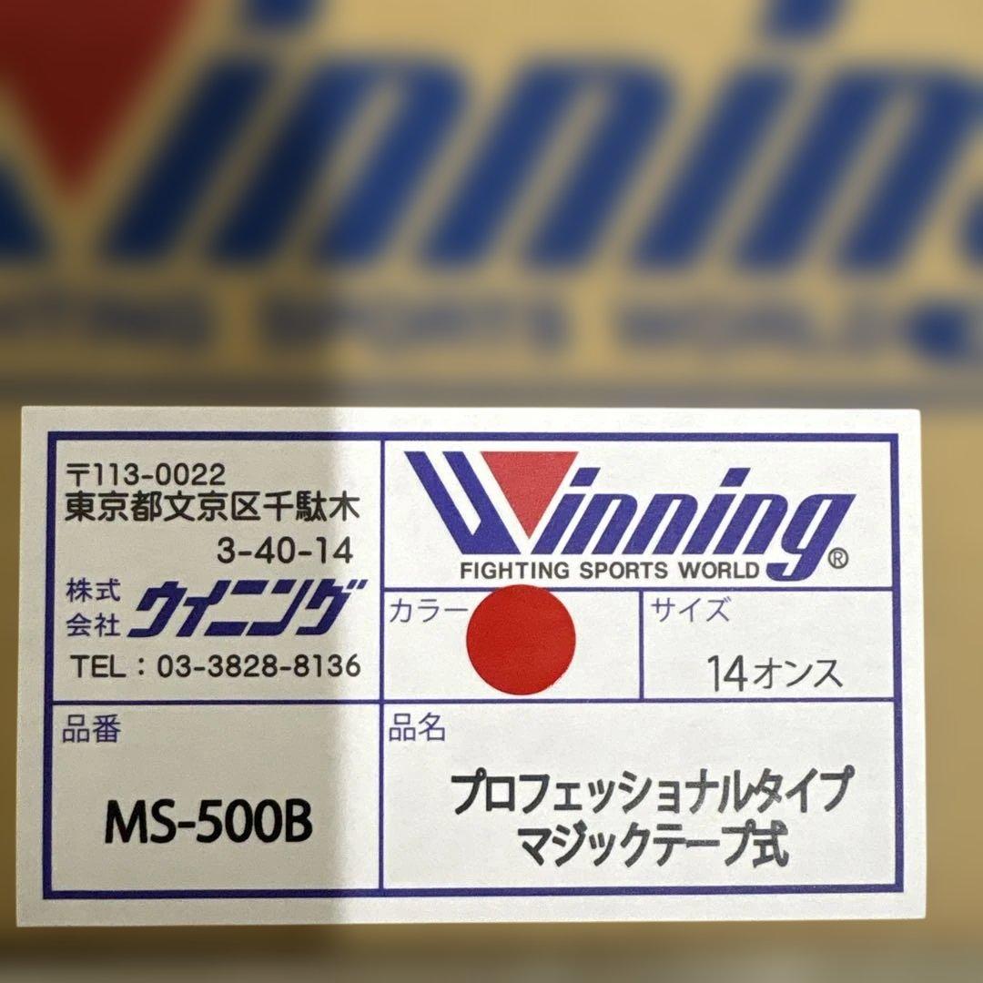 winningウイニングボクシンググローブ14オンス赤新品未使用品