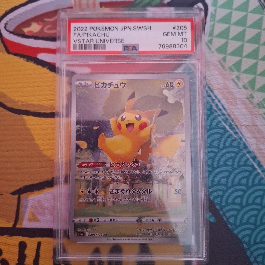 ★ポケカ　ピカチュウ　AR　VSTARユニバース　スカバイ　セット　PSA10