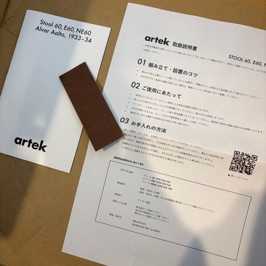 artek 廃盤　アルテック スツール60 ハニー　scope ブラック