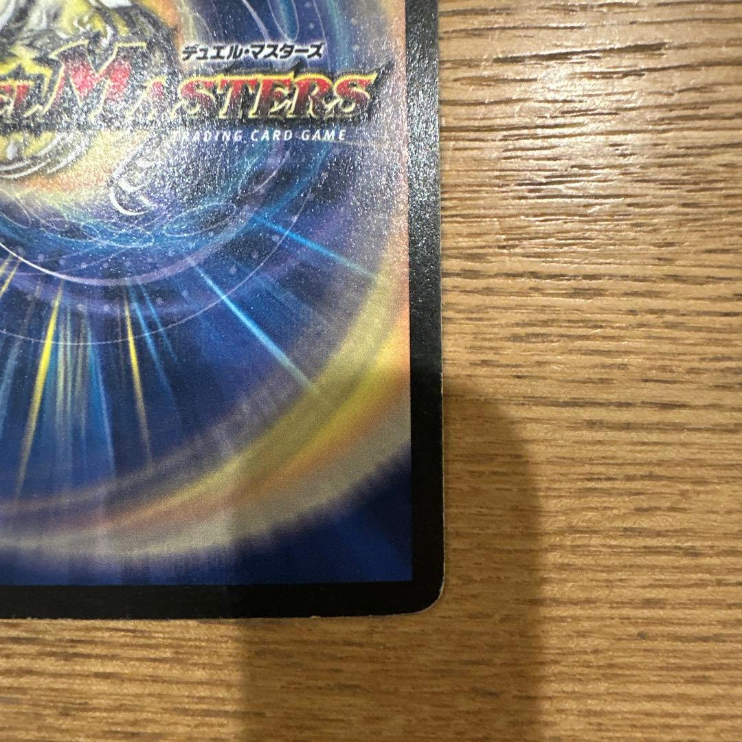 ボルメテウス・ホワイト・ドラゴン 初期 2003 S8/S10