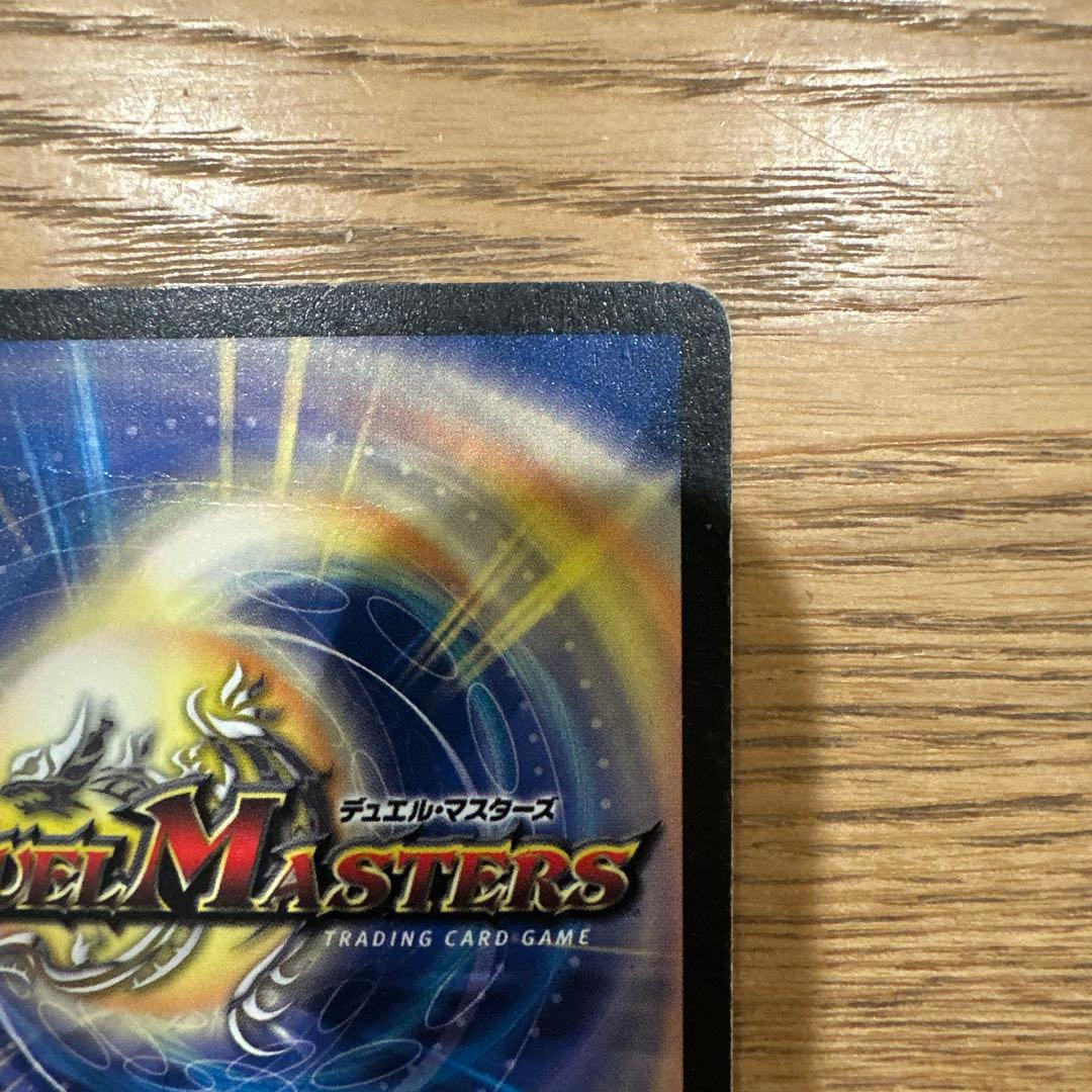 ボルメテウス・ホワイト・ドラゴン 初期 2003 S8/S10