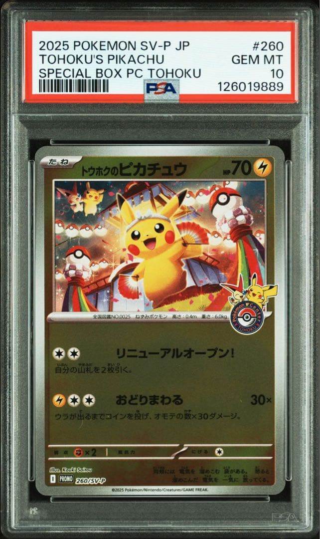 PSA10 トウホクのピカチュウ　③