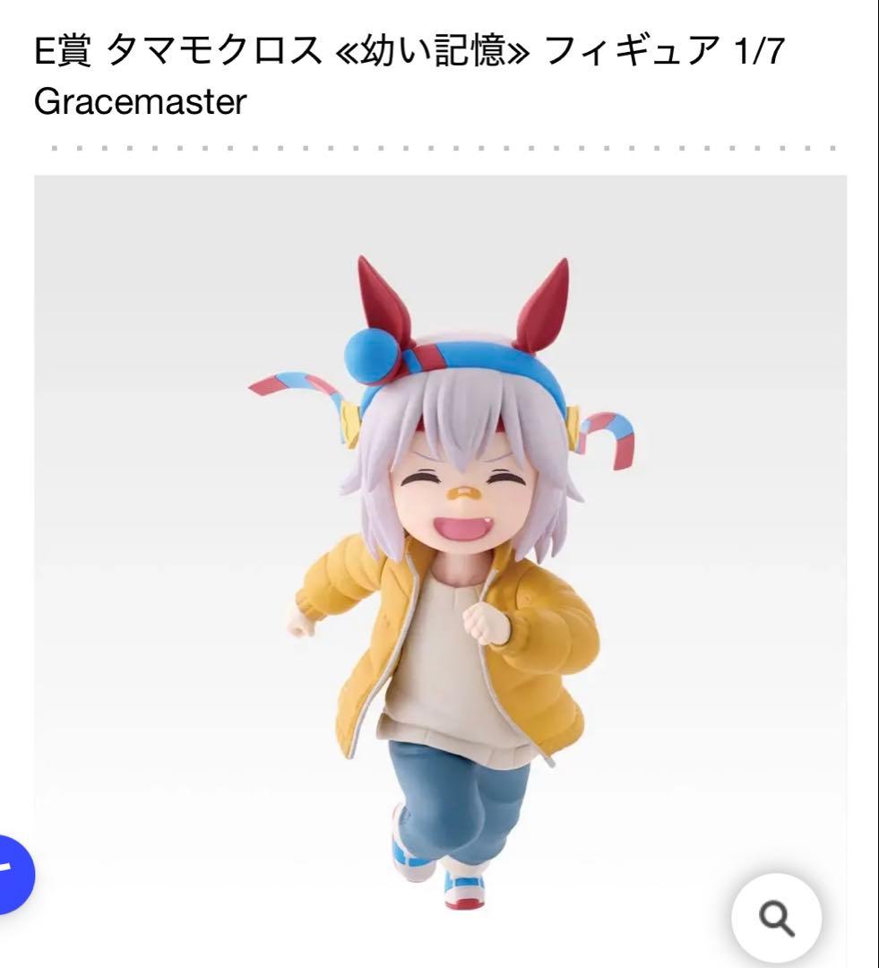 一番くじ　ウマ娘 シンデレラグレイ　タマモクロス　セット