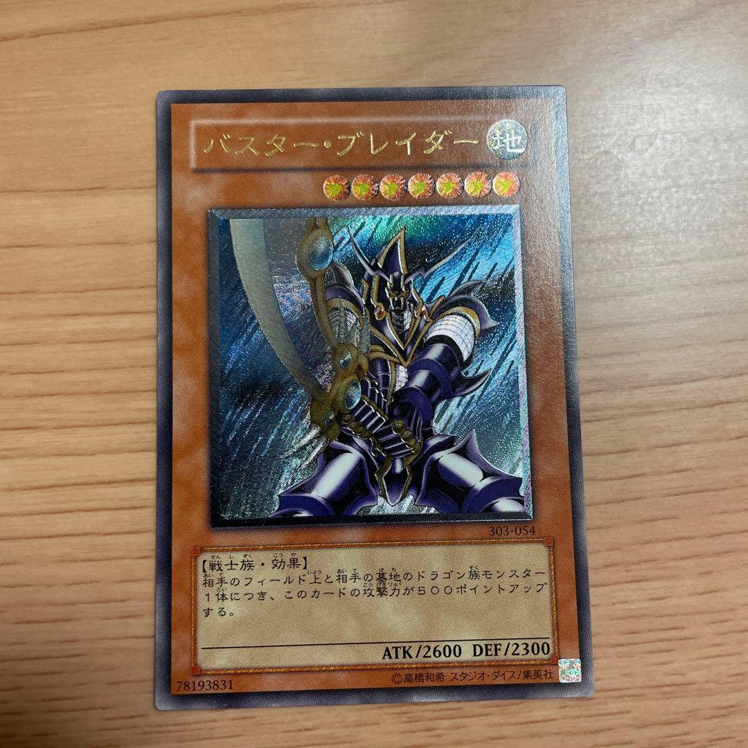 バスター・ブレイダー レリーフ