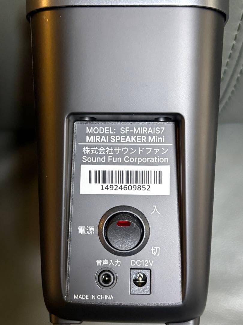 ミライスピーカーミニ SF-MIRAIS7