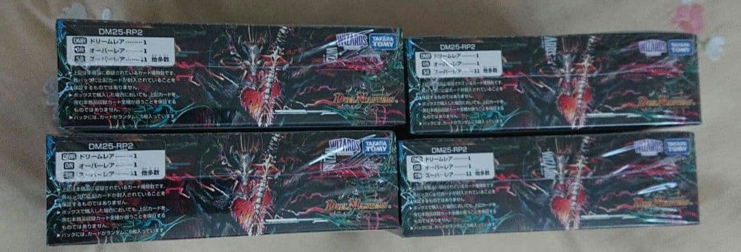 DM25-RP2デュエル・マスターズ 邪神vs邪神Ⅱ~ジャシン・イン・ザ・シェル