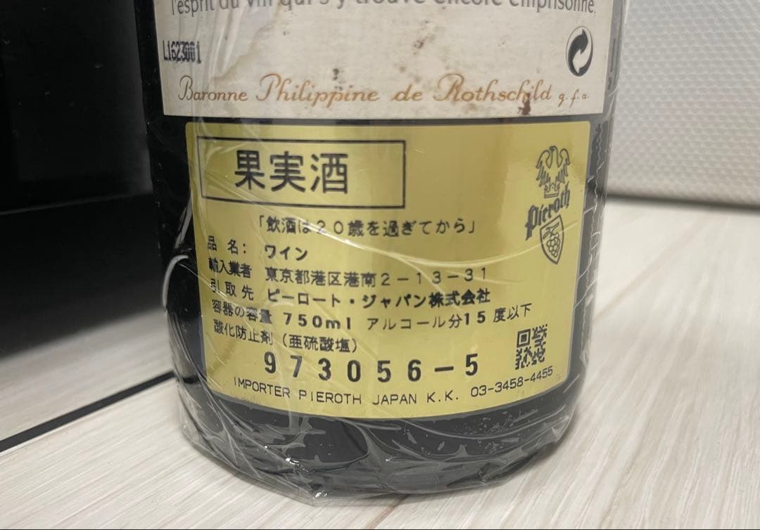 【液面良好】シャトー ムートン ロートシルト 1994 セラー保管 PP:91点