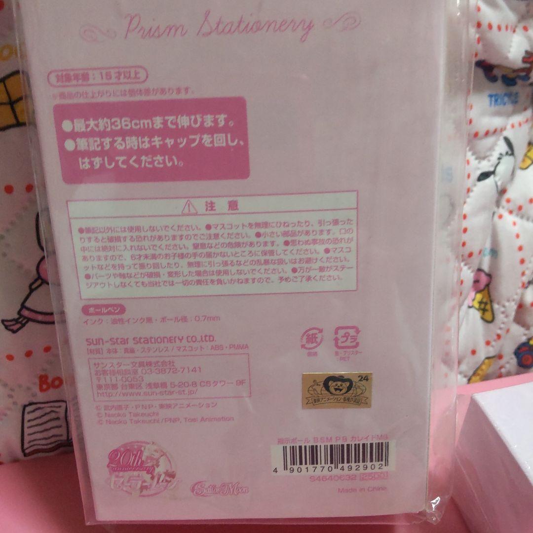 未開封 未使用 セーラームーン 指示ボールペン おまとめ セット