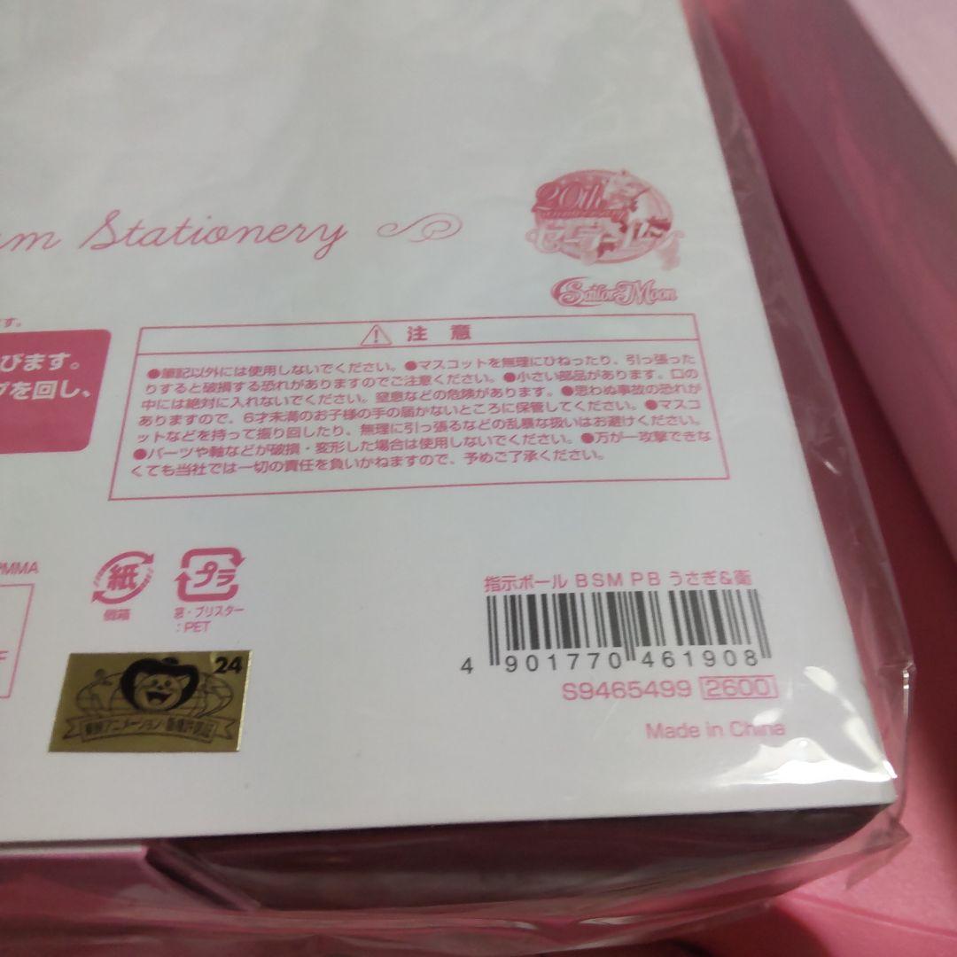 未開封 未使用 セーラームーン 指示ボールペン おまとめ セット