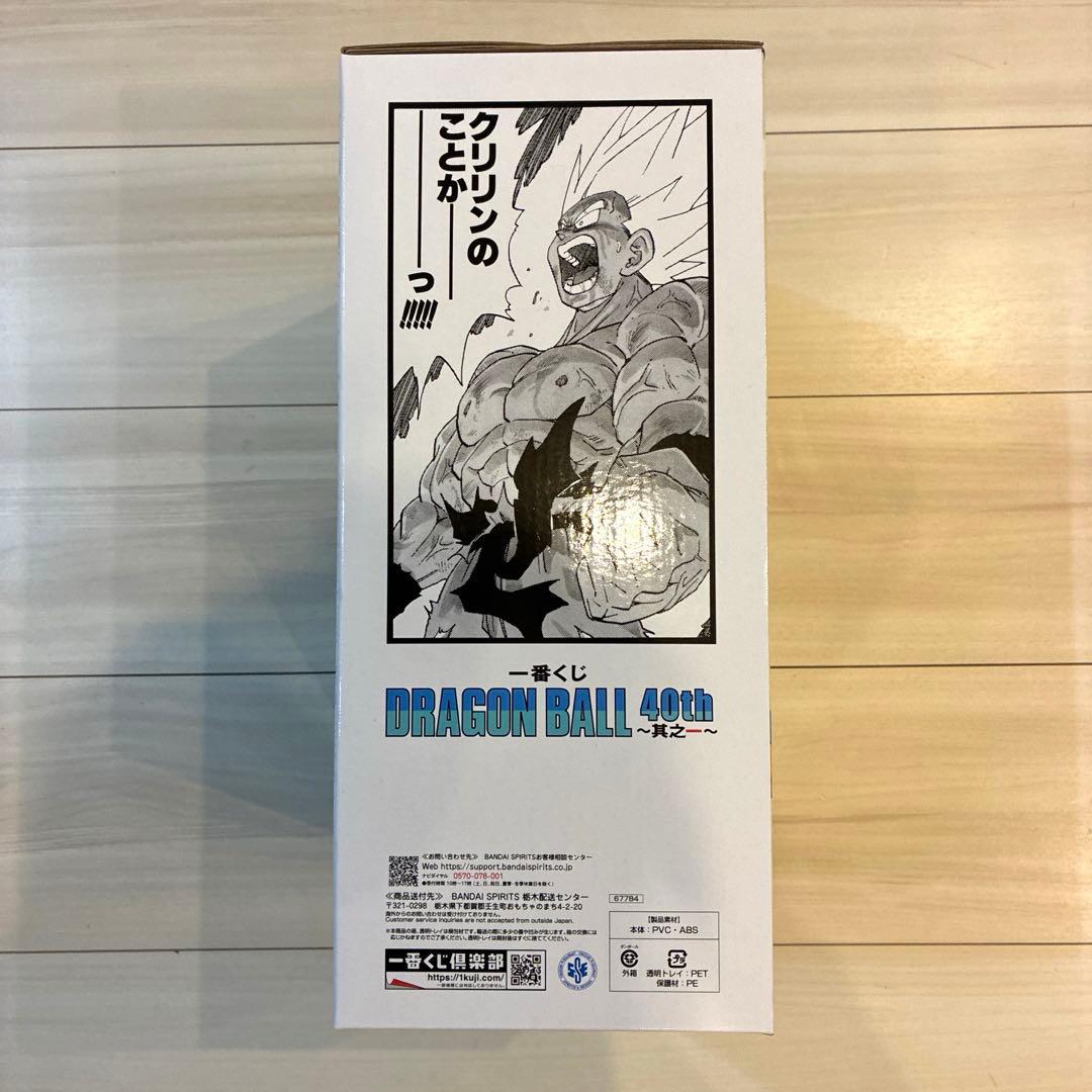 ヒ*ロ様 一番くじ ドラゴンボール 40th 其之一 【ラストワン賞＆E賞ベジー