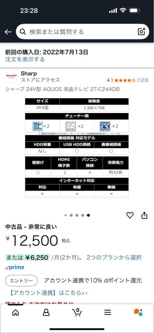 SHARP 24V型 AQUOS 液晶テレビ 2T-C24ADB