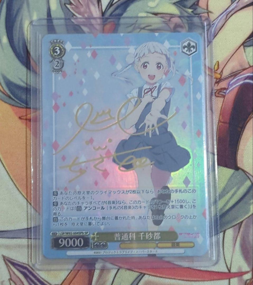 【匿名配送】ヴァイス 普通科 千砂都 SPb