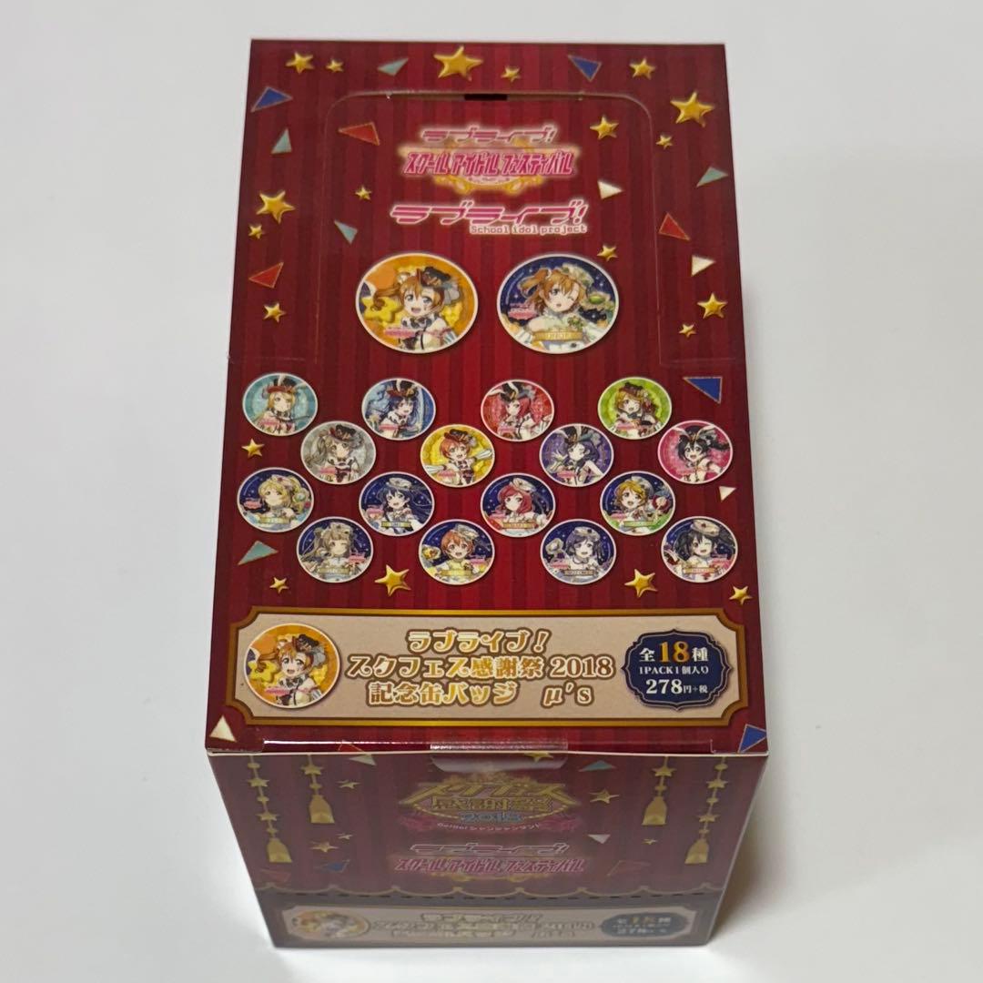 ラブライブ！スクフェス感謝祭　缶バッジBOX