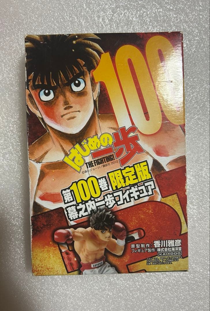 【新品未開封】はじめの一歩 100巻 限定版 フィギュア