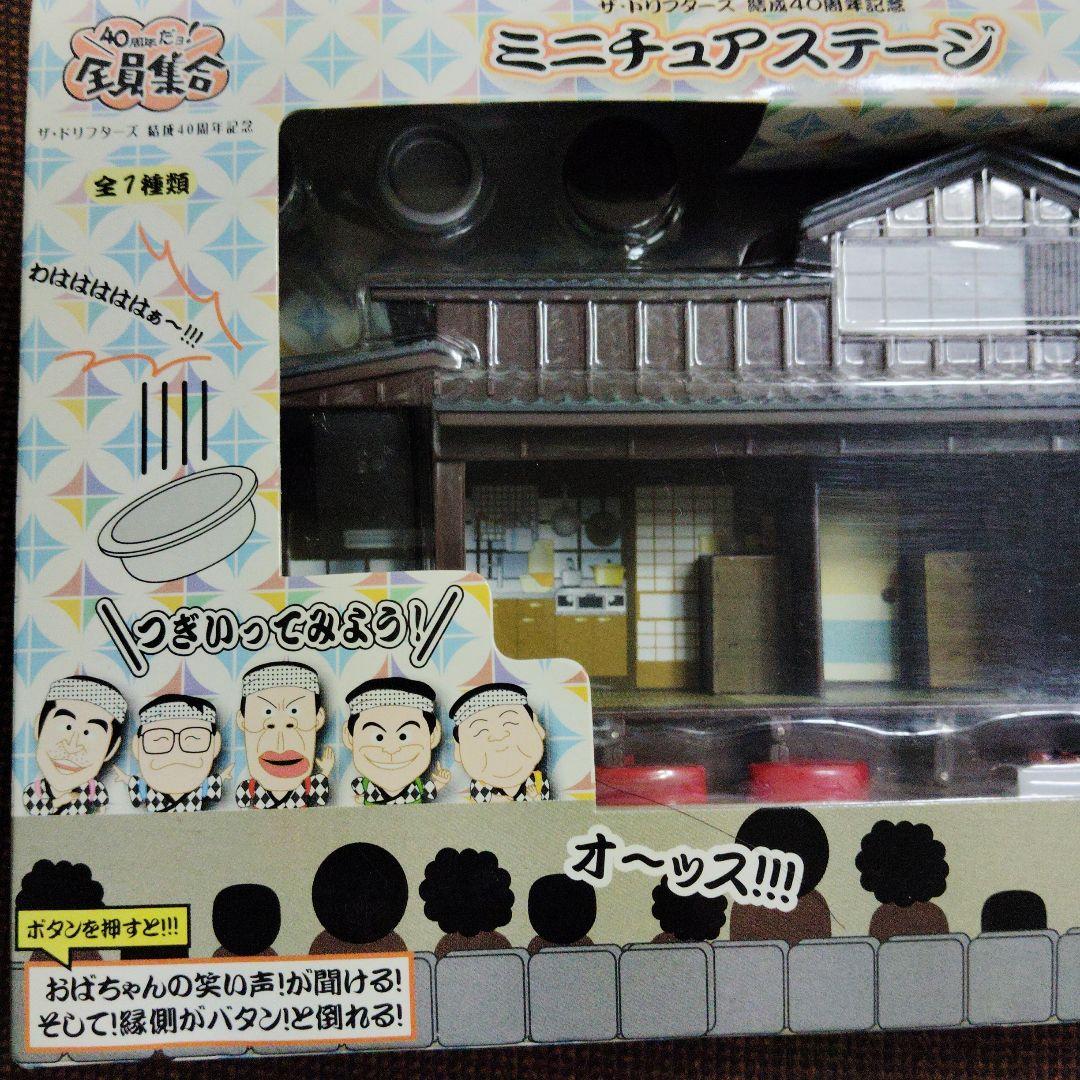 ⚠️外箱➡色褪せ感あり⚠️40周年だョ!全員集合★ミニチュア ステージ★SEGA