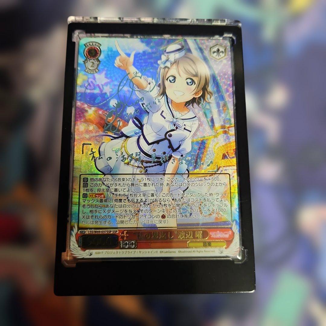 【限定値下げ日曜まで】ヴァイスシュバルツ　私の恩返し　渡辺曜　SSP