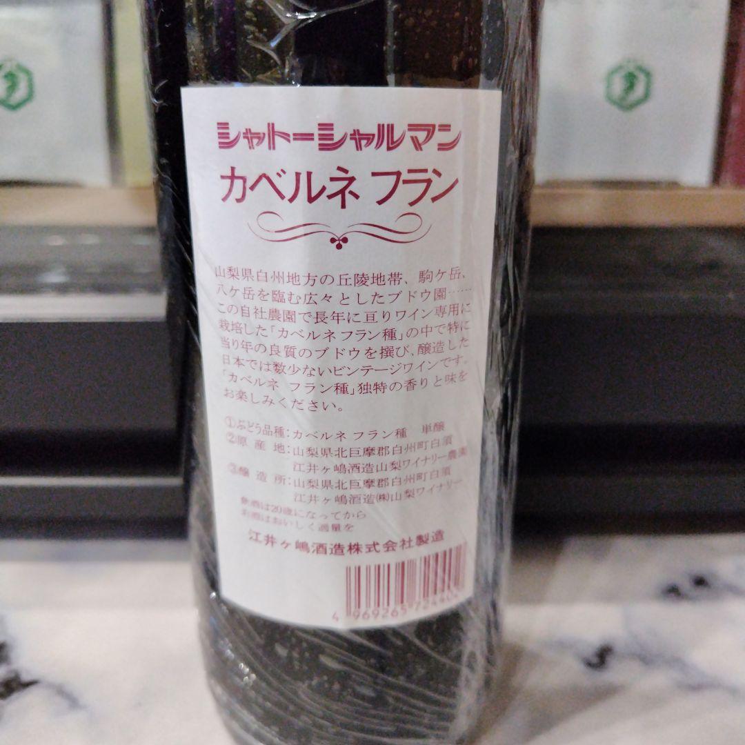 日本ワイン　江井ヶ島酒造　シャルマンワイン　カベルネフラン＆セミヨン　２本セット