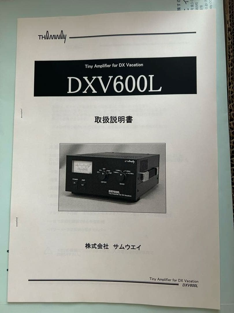 サムウェイ　 DXV600L HF600w リニアアンプ