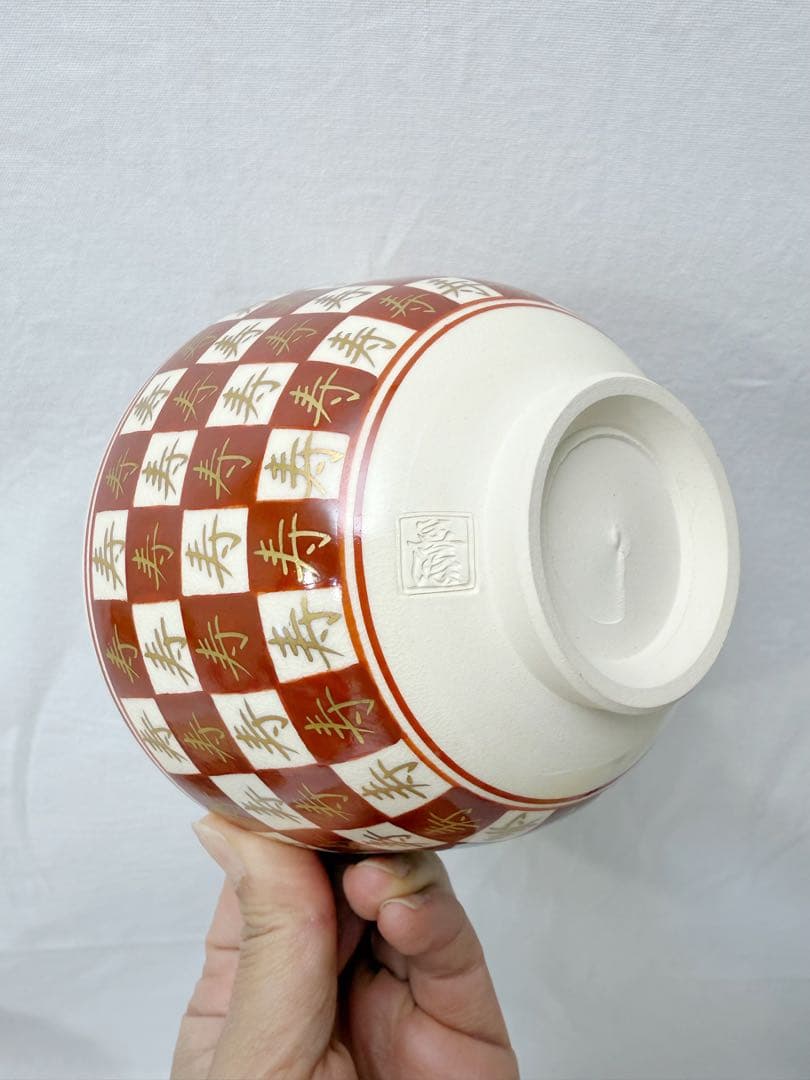 未使用 茶道具 上山善峰作 百寿紋 茶碗 陶印 共箱