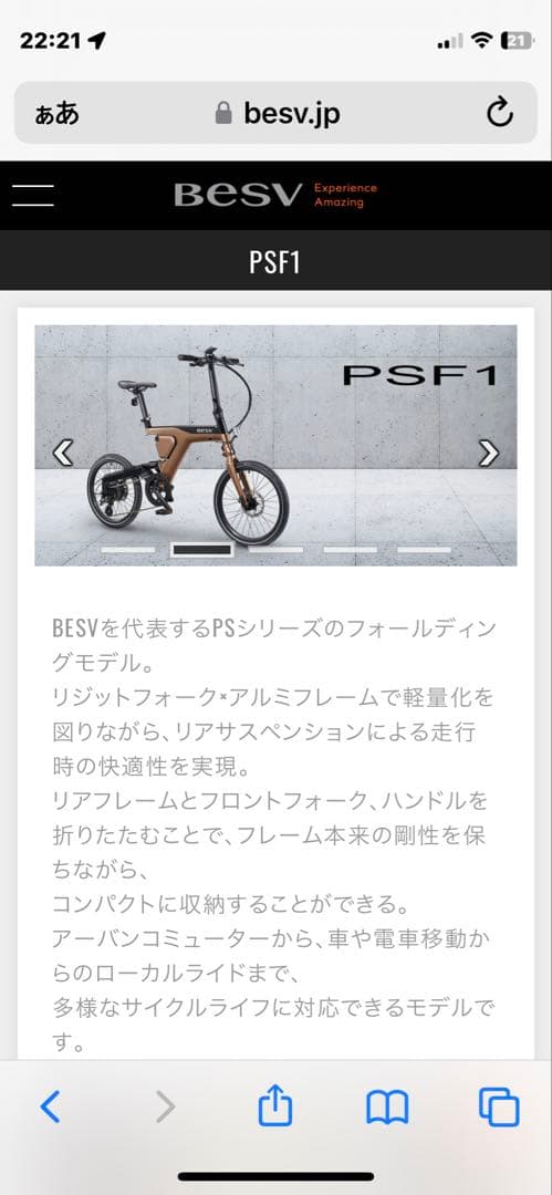 besv PSF1 電動アシスト自転車 ブラウン（カスタム品付）