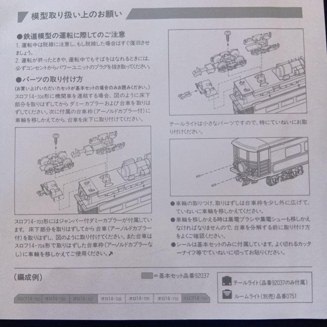 TOMIX JR14-700系サロンカーなにわ 基本・増結セット