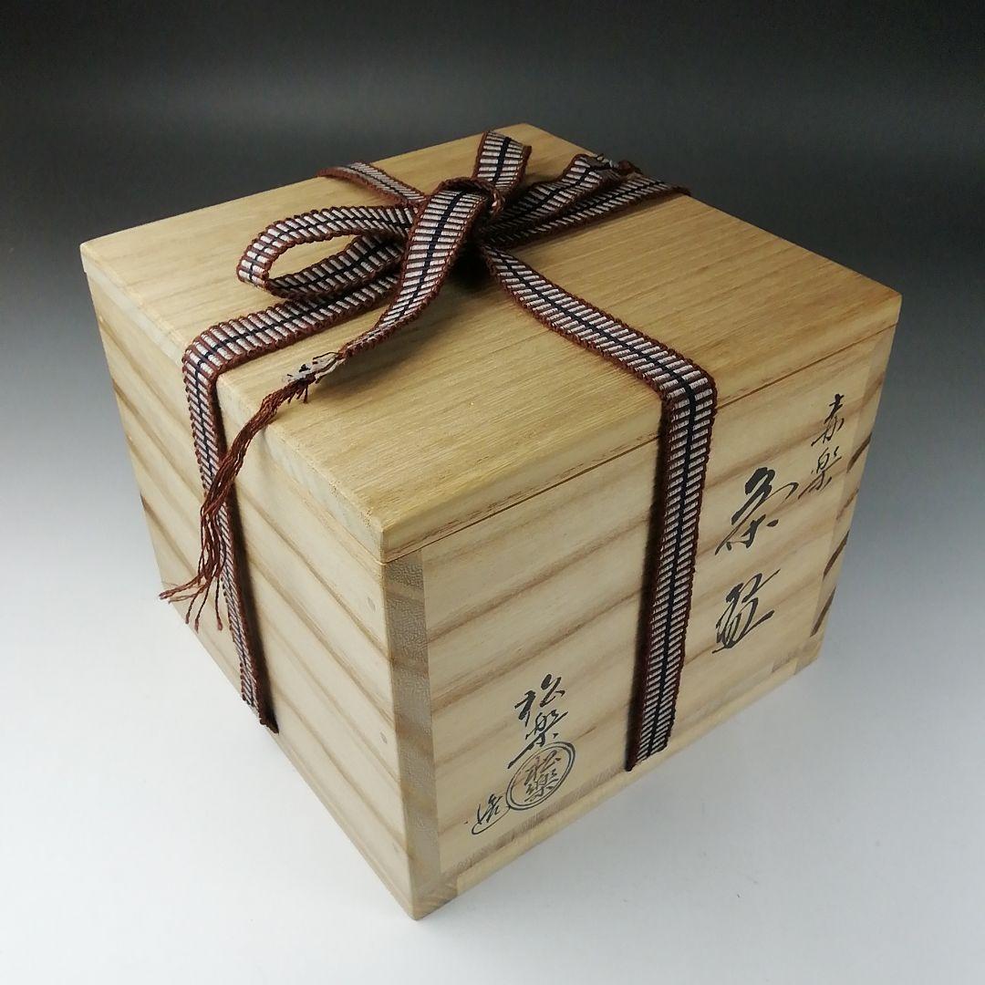 Ｔ３４６　茶碗　『赤楽茶碗』『佐々木松楽 造』　共箱　抹茶碗　茶道具